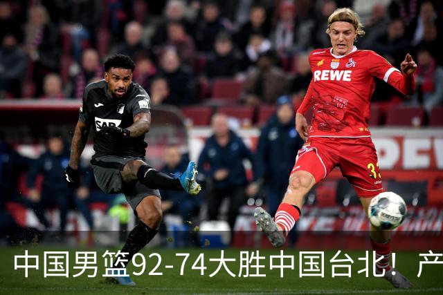 中国男篮92-74大胜中国台北！产生2个不可思议+3个事实，庞峥麟惊艳