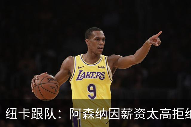 纽卡跟队：阿森纳因薪资太高拒绝托纳利 曼城也又兴趣但为时已晚