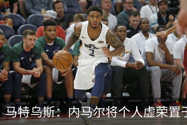 马特乌斯：内马尔将个人虚荣置于球队之上，这支德国队没有领袖